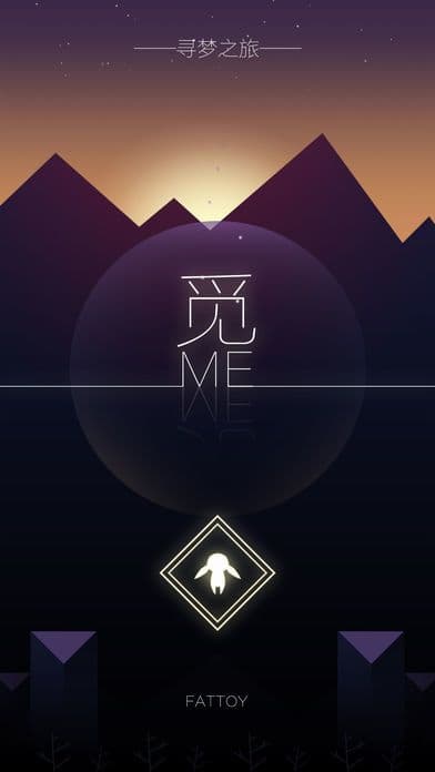 寻觅与飞翔 screenshot 2