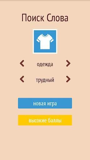 Поиск Слова screenshot 5