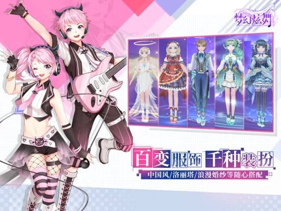 梦幻炫舞. screenshot 3