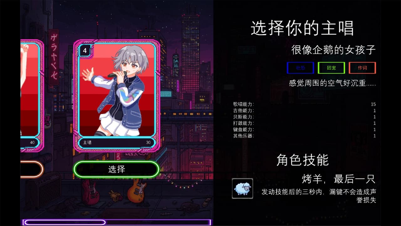 乐队经理2077 screenshot 2