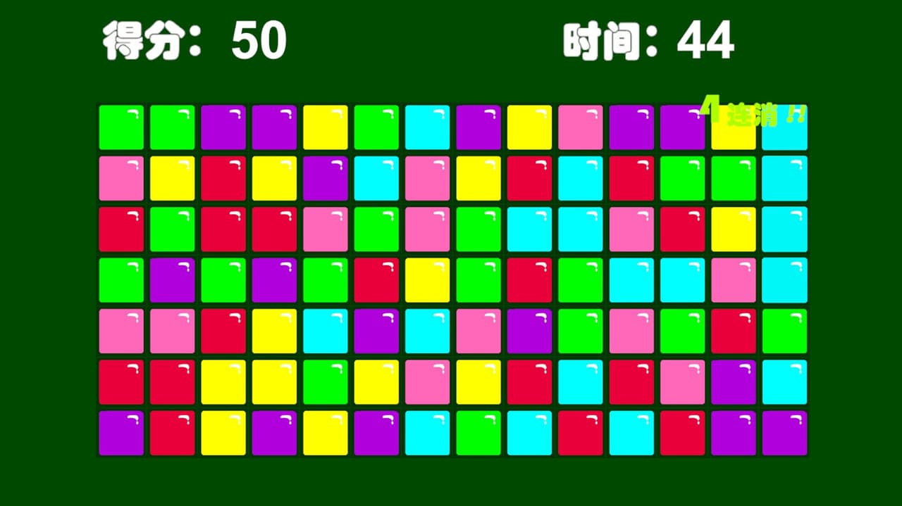 方块消一消