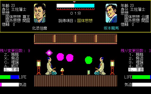 Ishin no Arashi / 維新の嵐 screenshot 4