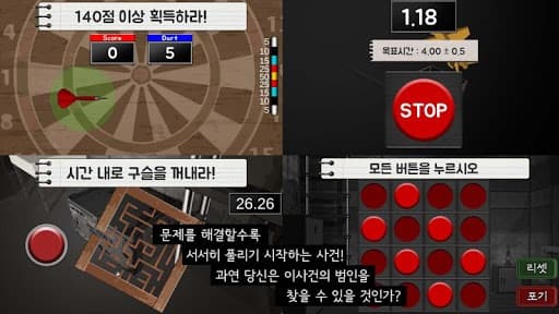 추리 게임 불의단서 통합팩2 screenshot 3