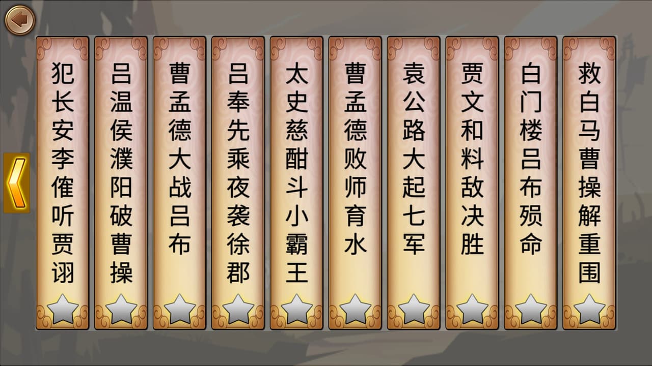 墨色三国志 screenshot 3
