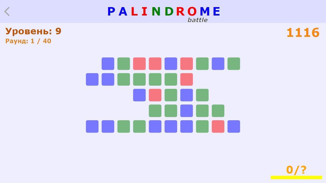 Palindrome battle screenshot 4