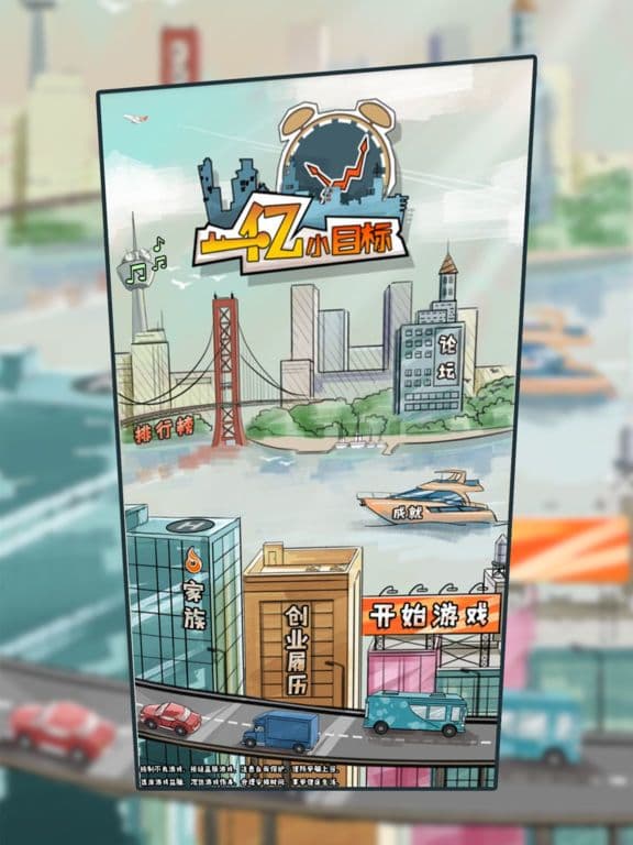 一亿小目标 screenshot 2