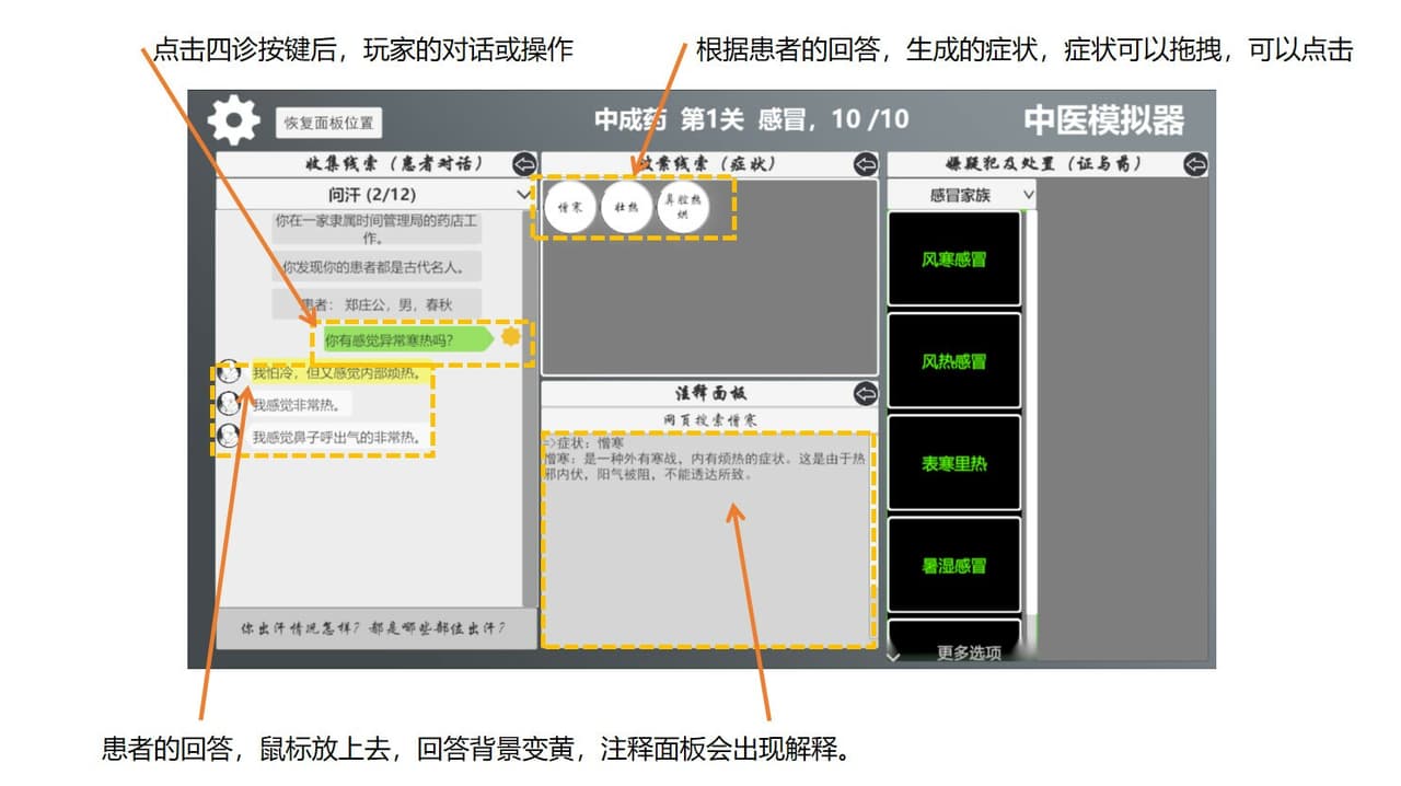 Traditional Chinese Medicine Simulator screenshot 4
