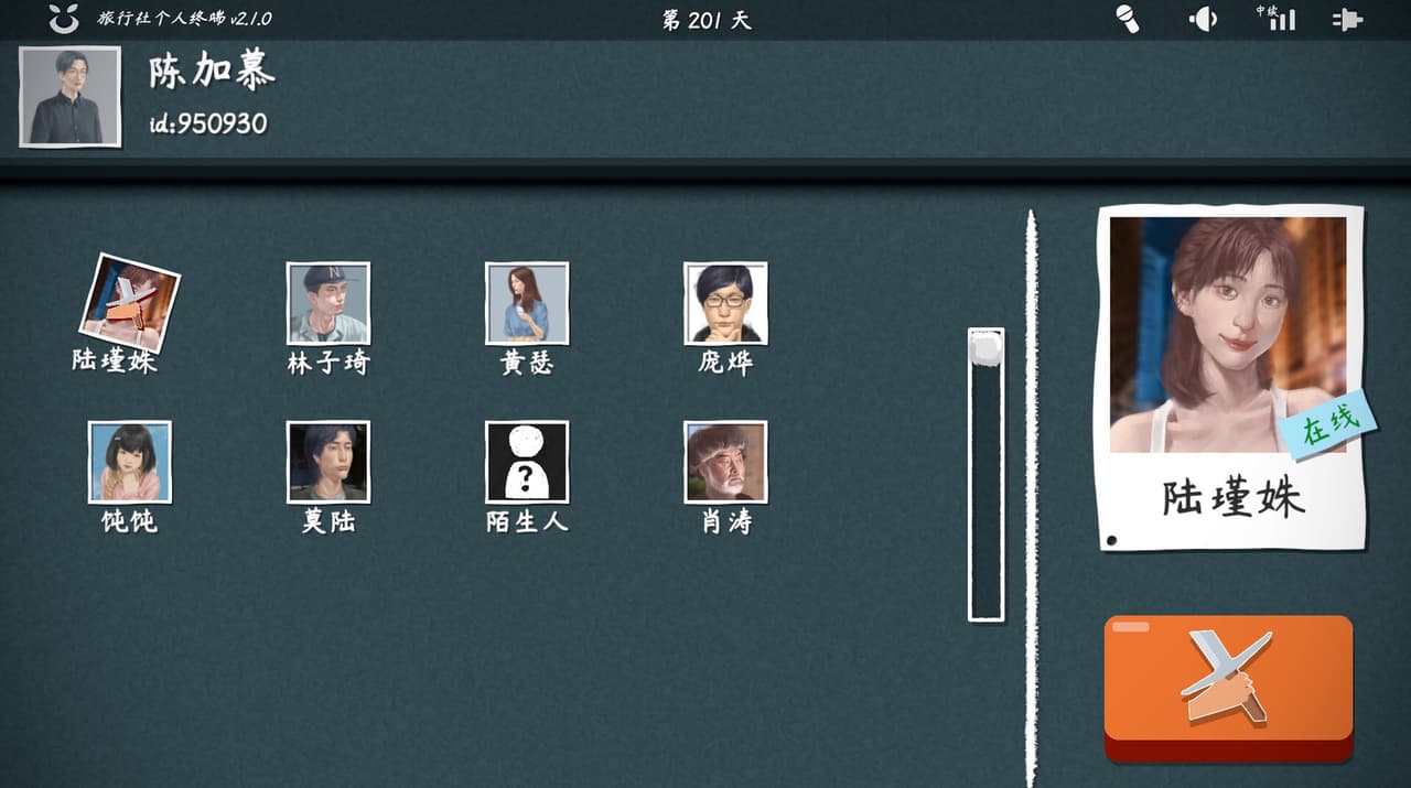 旅行者游戏 screenshot 2