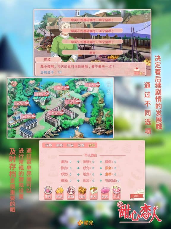 甜心恋人 - 橙光