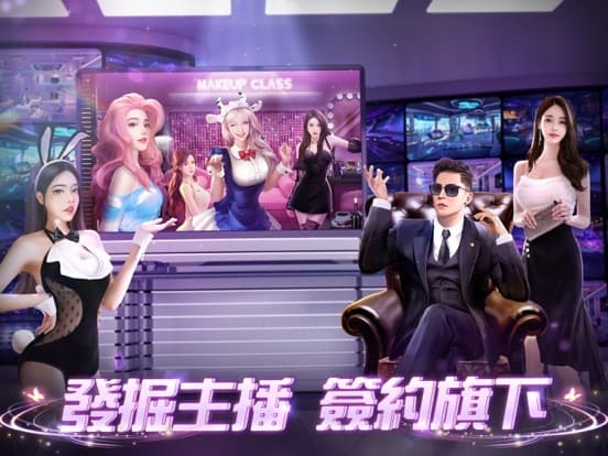 最強主播 screenshot 3