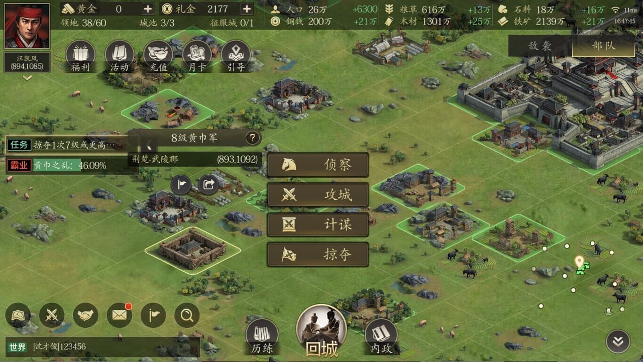 三国:寻将传 screenshot 5