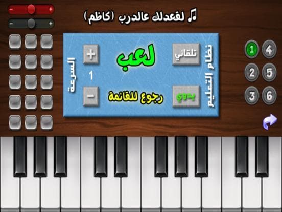بيانو المحترف ~ أورغ شرقي screenshot 4