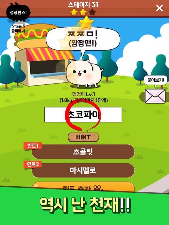 멍멍! 초성퀴즈 screenshot 5