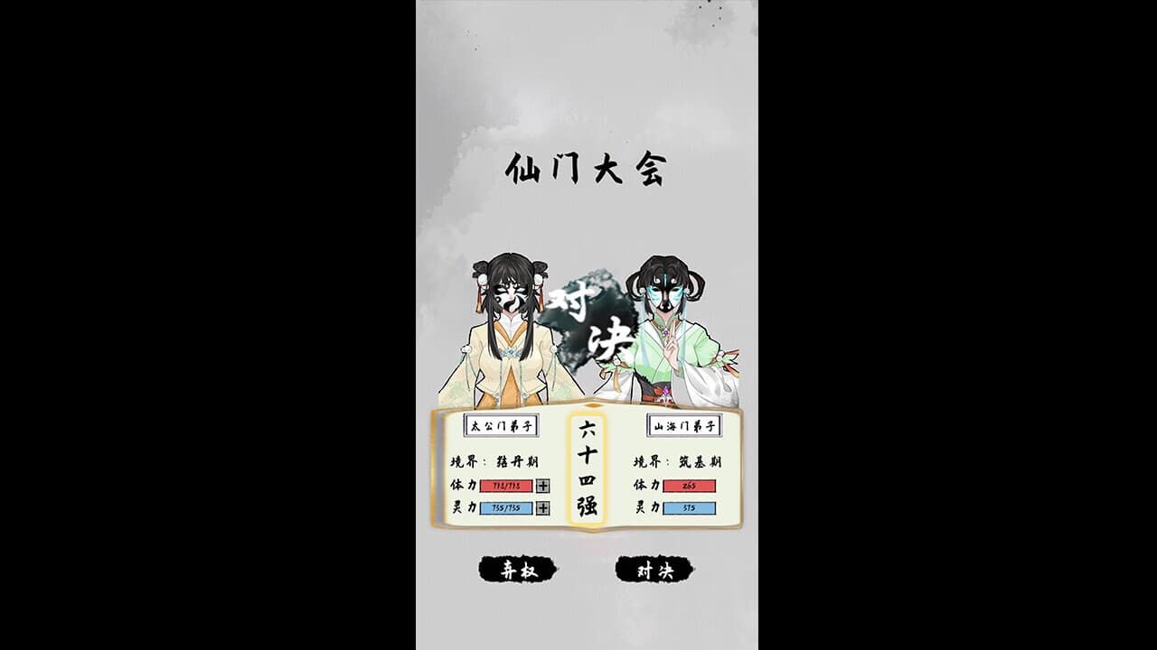 太公传承 screenshot 2