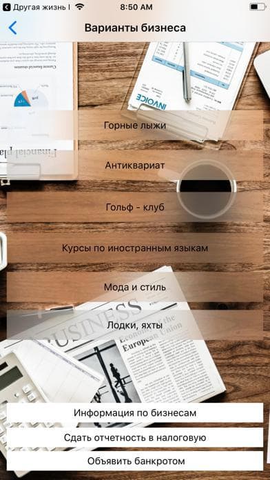 Другая жизнь II screenshot 4