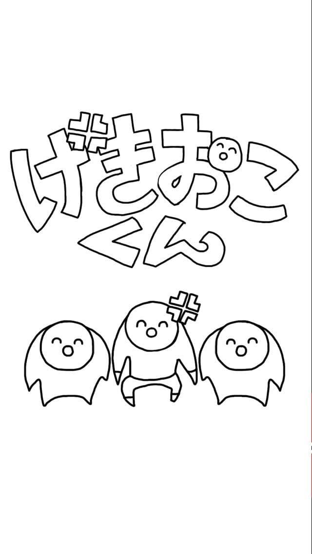 げきおこくん