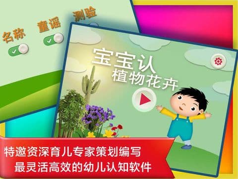 Plant & Flower - Study Chinese Words and Learn Language used in China From Scratch screenshot 2