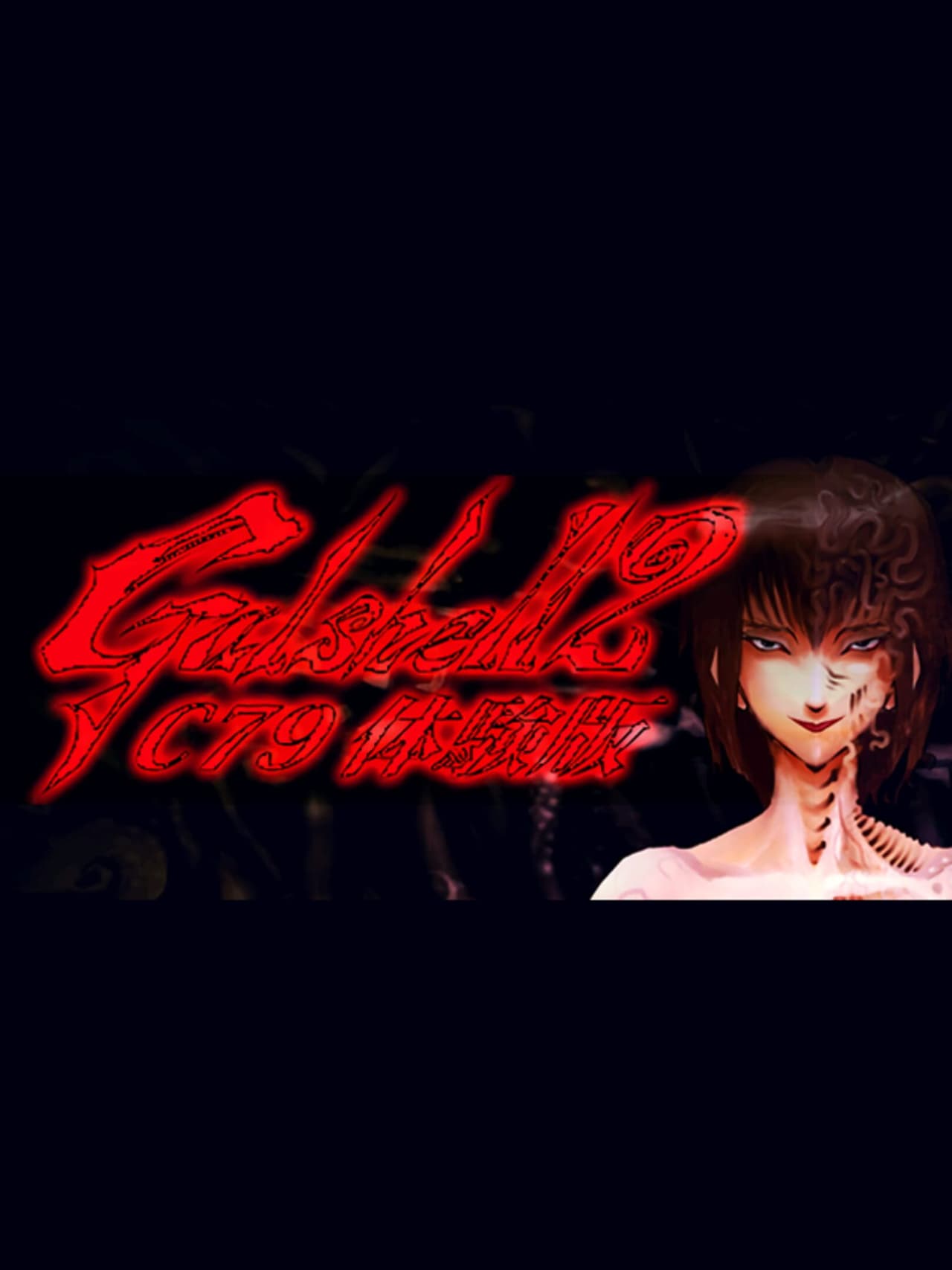 Galshell 02 screenshot 3