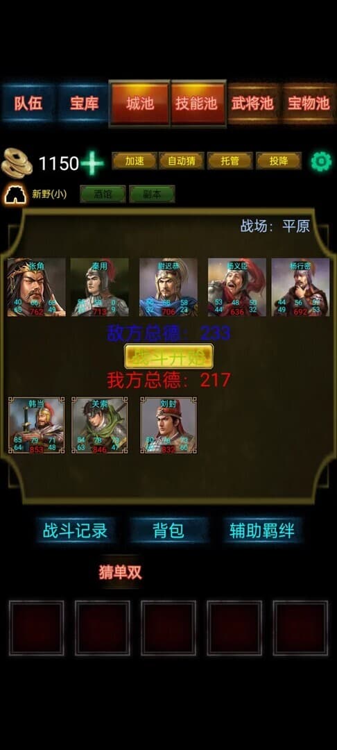 三国战棋 Three Kingdoms Battle Chess screenshot 3