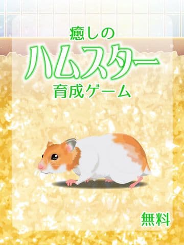 Hamster Game Free screenshot 2