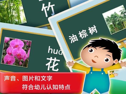 Study Chinese in China about Plant screenshot 4