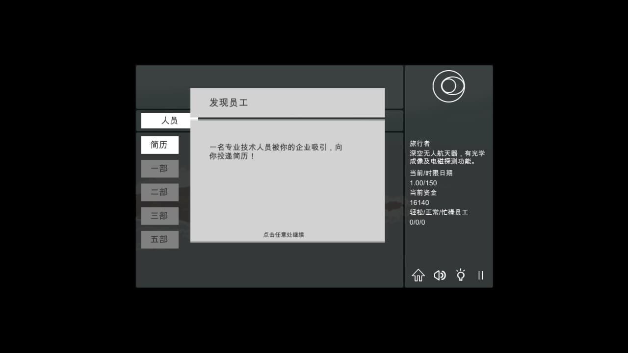 航天计划 screenshot 2