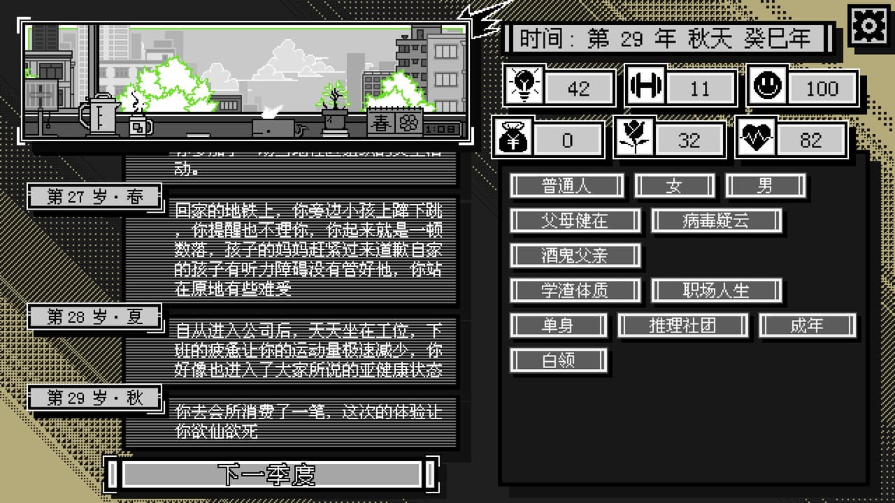 花样人生模拟器 screenshot 3
