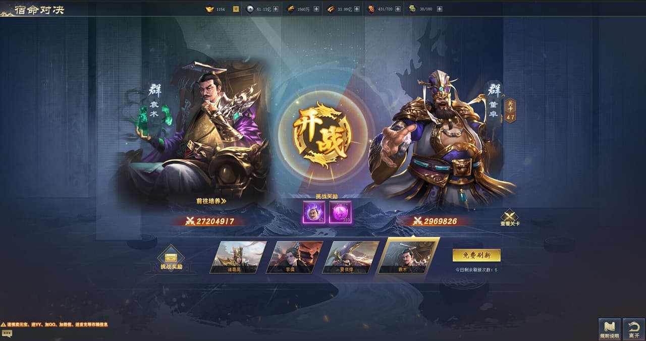 三国群将传 screenshot 4