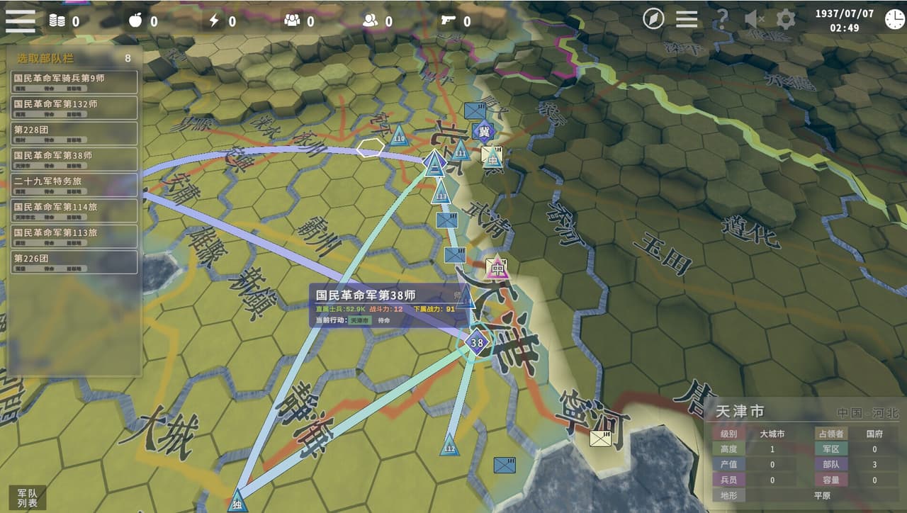 卢沟桥事变 screenshot 5