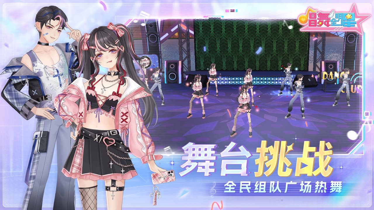 唱舞全明星 screenshot 4