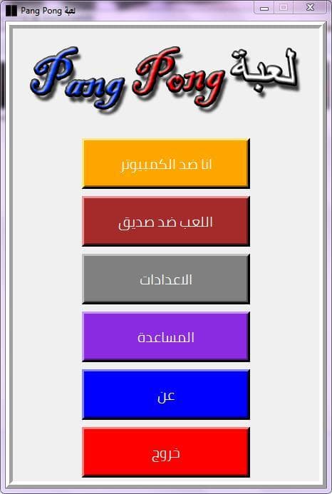 لعبة Pang Pong screenshot 4