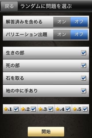 実戦詰碁