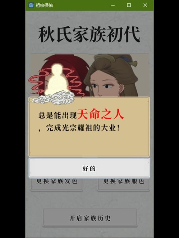 祖宗保佑 screenshot 2