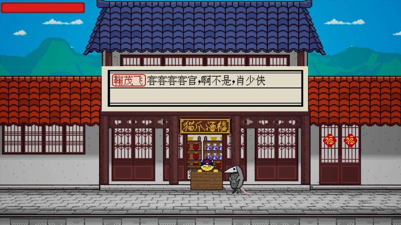 玄龙山 screenshot 2