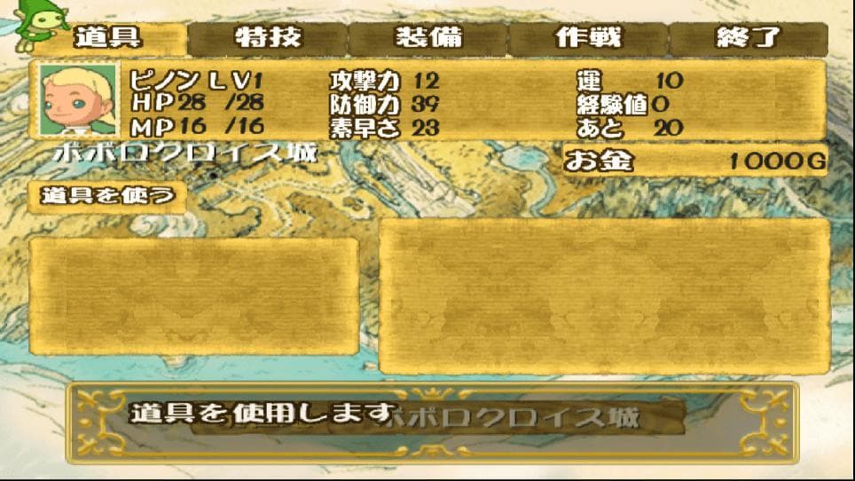 PoPoLoCrois: Hajimari no Bouken screenshot 6