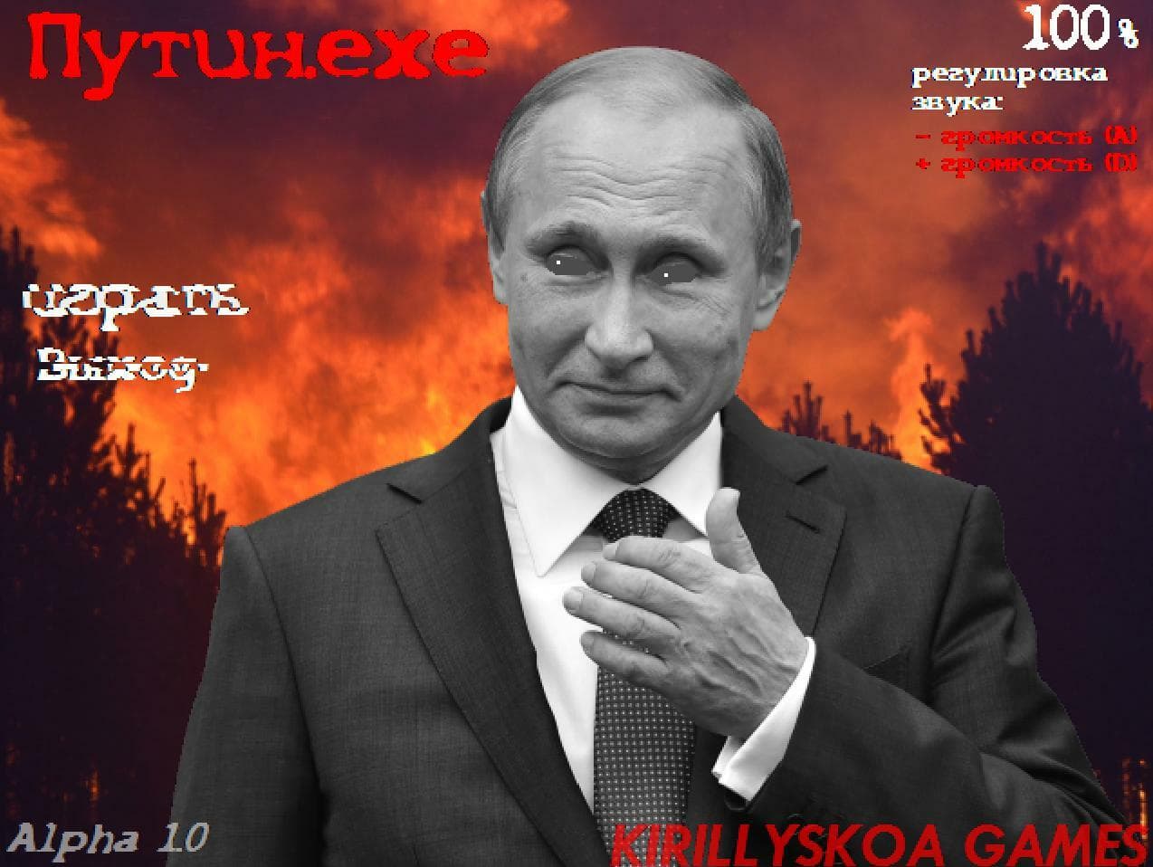Путин.exe screenshot 5