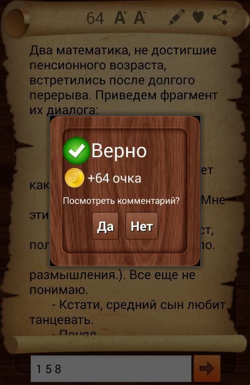 Эврика! - логические задачи screenshot 5