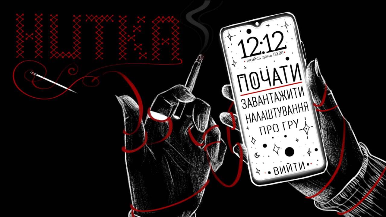 Нитка screenshot 2