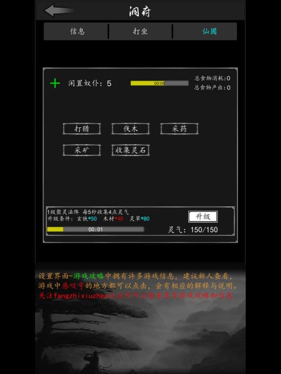 放置修真
