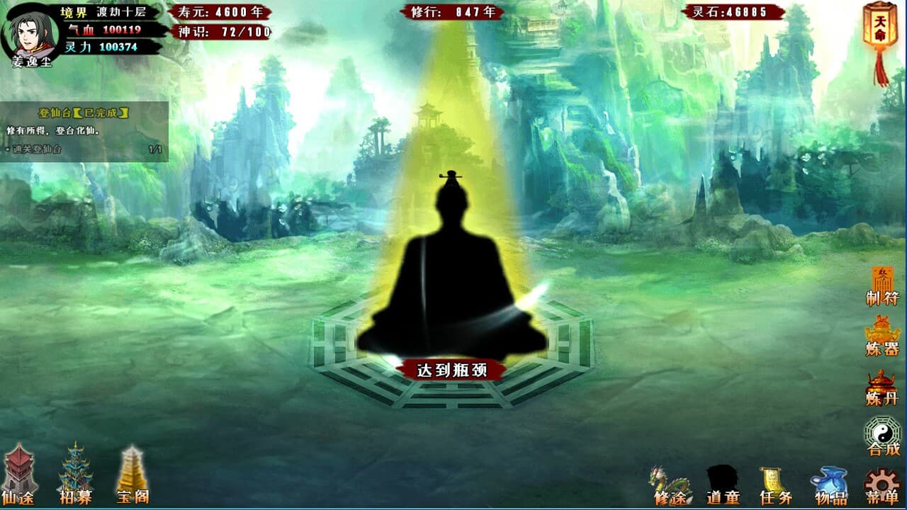 问道仙途 screenshot 2