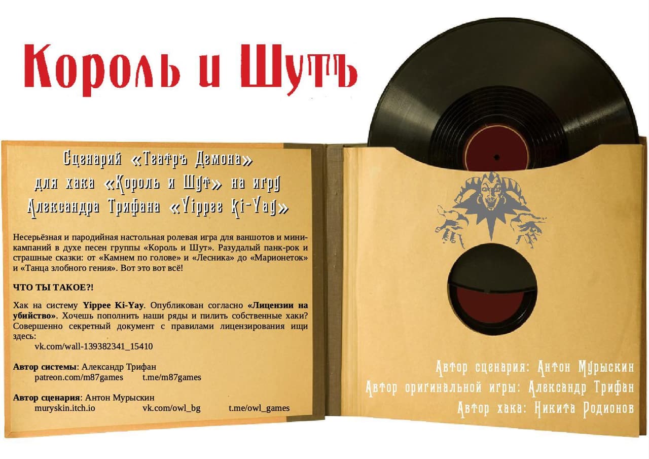 Театръ Демона - Yippee Ki-Yay screenshot 2