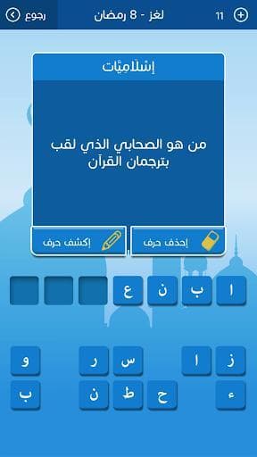 رشفة رمضانية 2 - ثقافة و تسلية screenshot 4