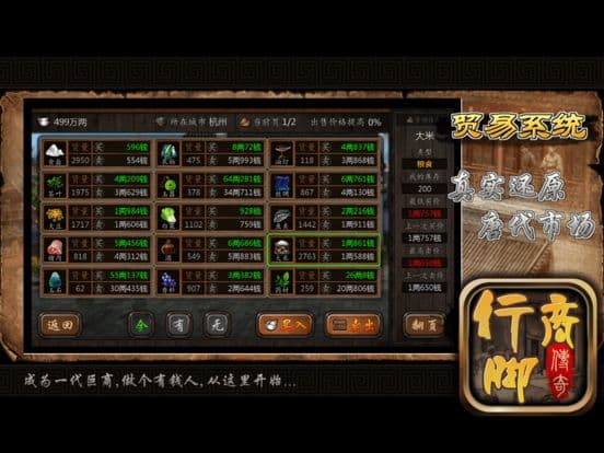 行脚商传奇 screenshot 2