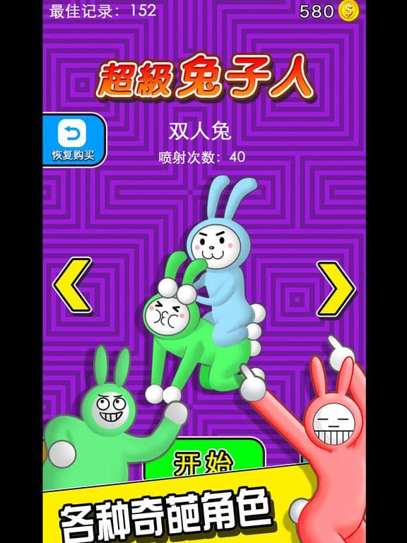 超级兔子人