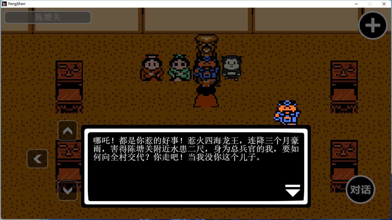 哪吒三太子 screenshot 5