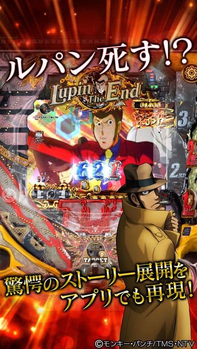 CR Lupine III - Lupin The End screenshot 4