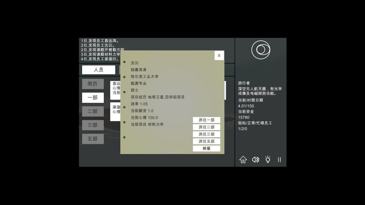 航天计划 screenshot 4