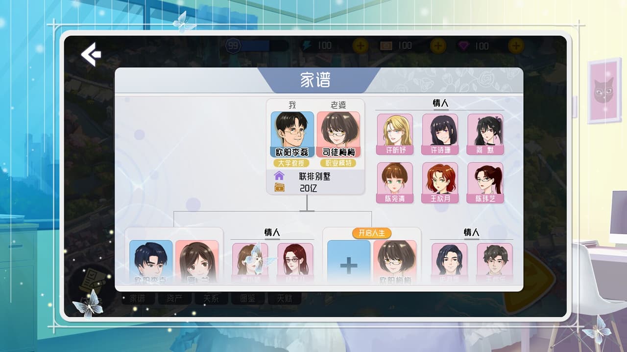 海王模拟器2 Lover Simulator2 screenshot 5