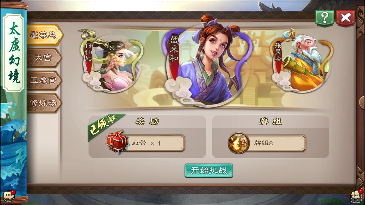 Wuxing Master(TCG) screenshot 4