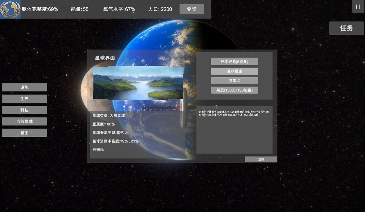无尽星海(Endless Stars) screenshot 3